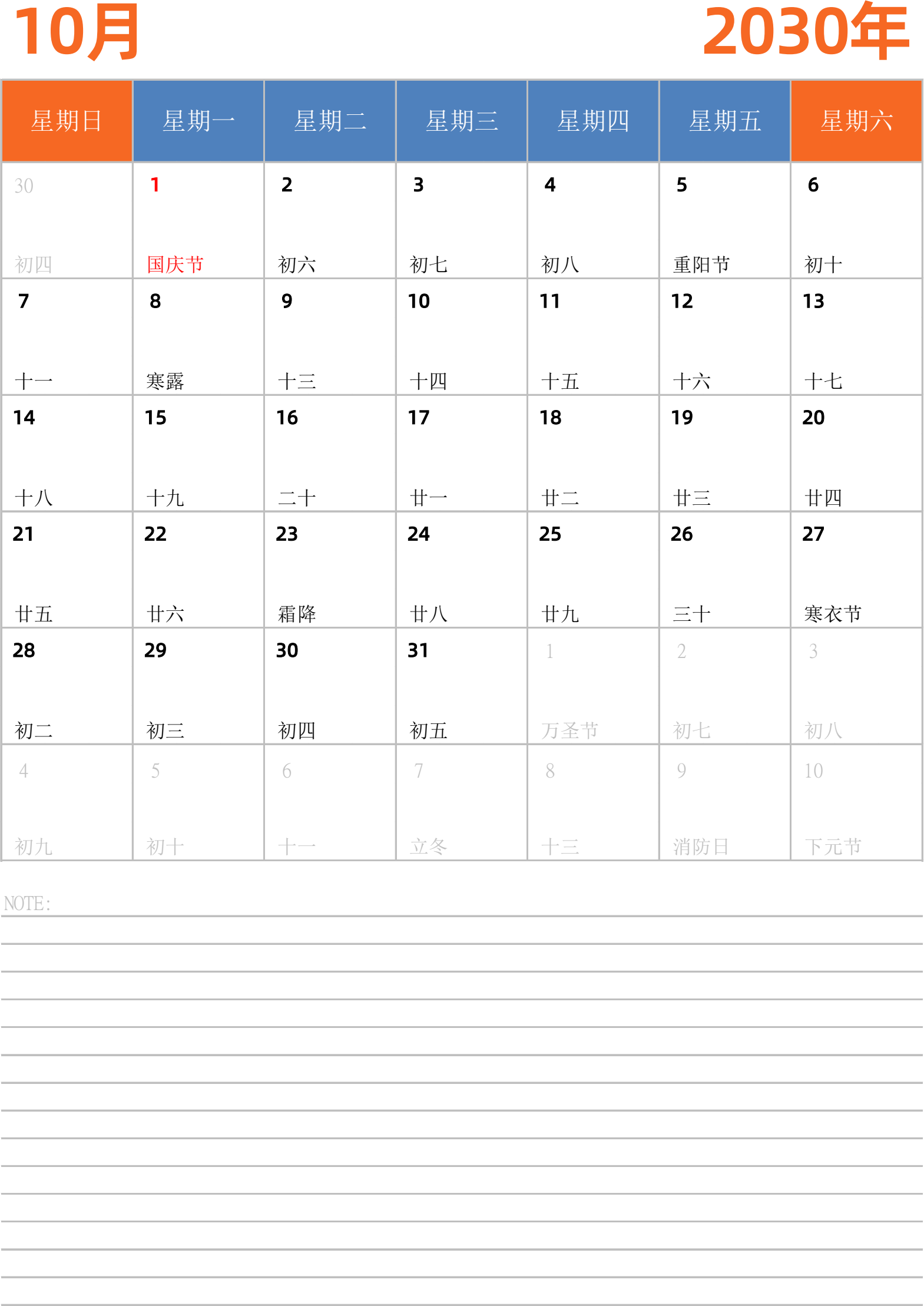 日历表2030年日历 中文版 纵向排版 周日开始